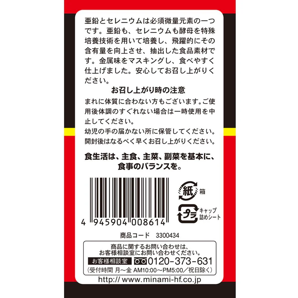 ◆ミナミヘルシーフーズ ザ・亜鉛 180粒 - Image 10