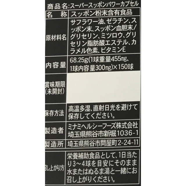 ◆ミナミヘルシーフーズスーパースッポンパワーカプセル 150球 - Image 2