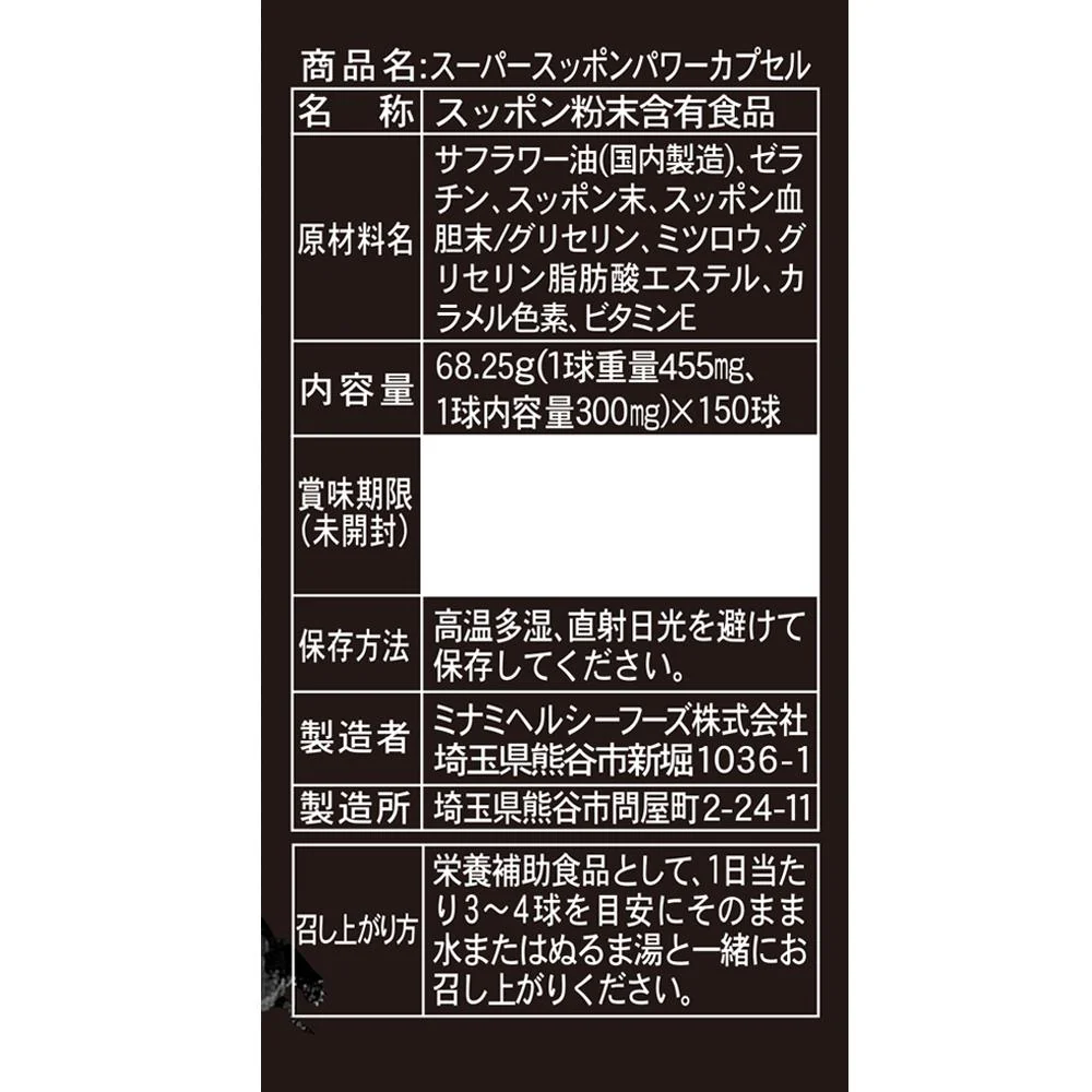 ◆ミナミヘルシーフーズスーパースッポンパワーカプセル 150球 - Image 4