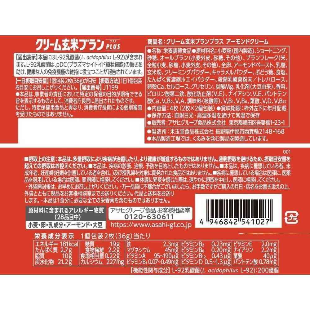 ◆【機能性表示食品】アサヒ食品 クリーム 玄米 ブラン プラス アーモンドクリーム 4枚 - Image 2