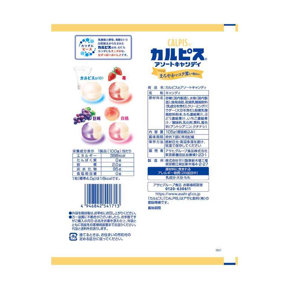 ◆アサヒ食品 カルピス アソート キャンディ 105g - Image 2