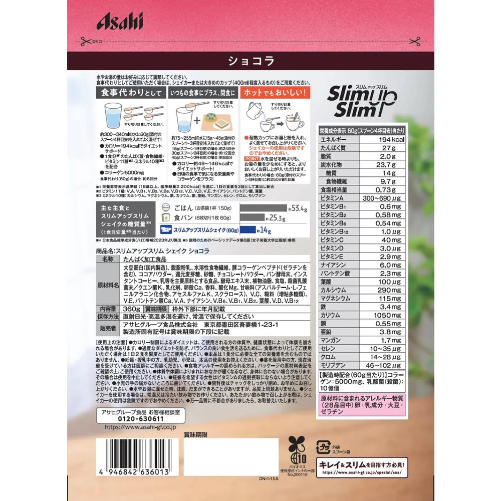 ◆アサヒグループ食品 スリムアップスリムシェイクショコラ360G - Image 2