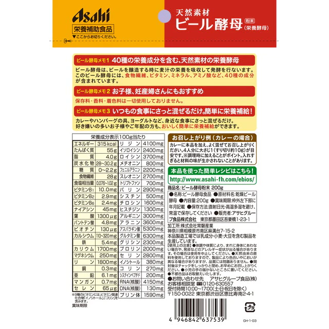 ◆エビオス ビール酵母粉末 200g - Image 2