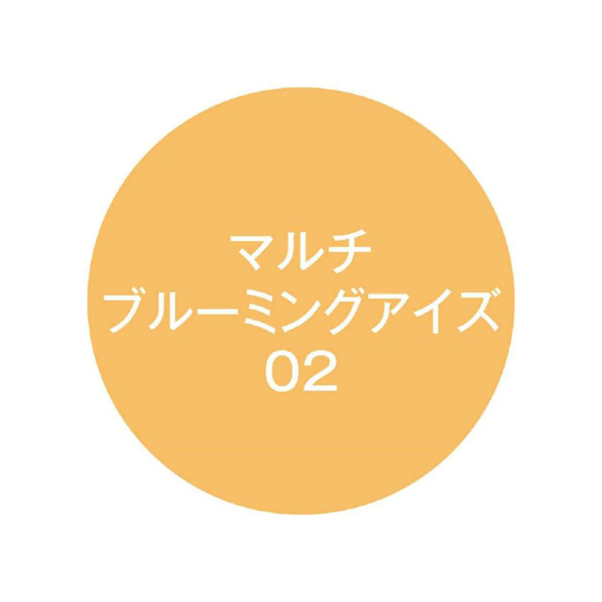 Kパレット  マルチブルーミングアイズ  02  リキッド部：0.3g／チップオン部：0.6g - Image 5