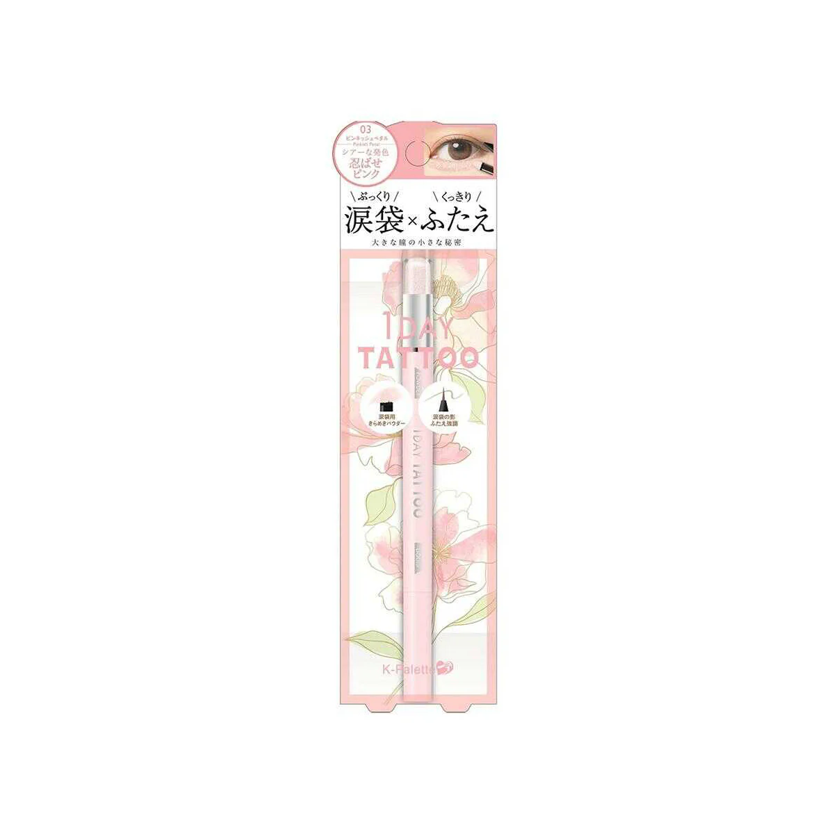 Kパレット  マルチブルーミングアイズ  03  リキッド部：0.3g／チップオン部：0.6g