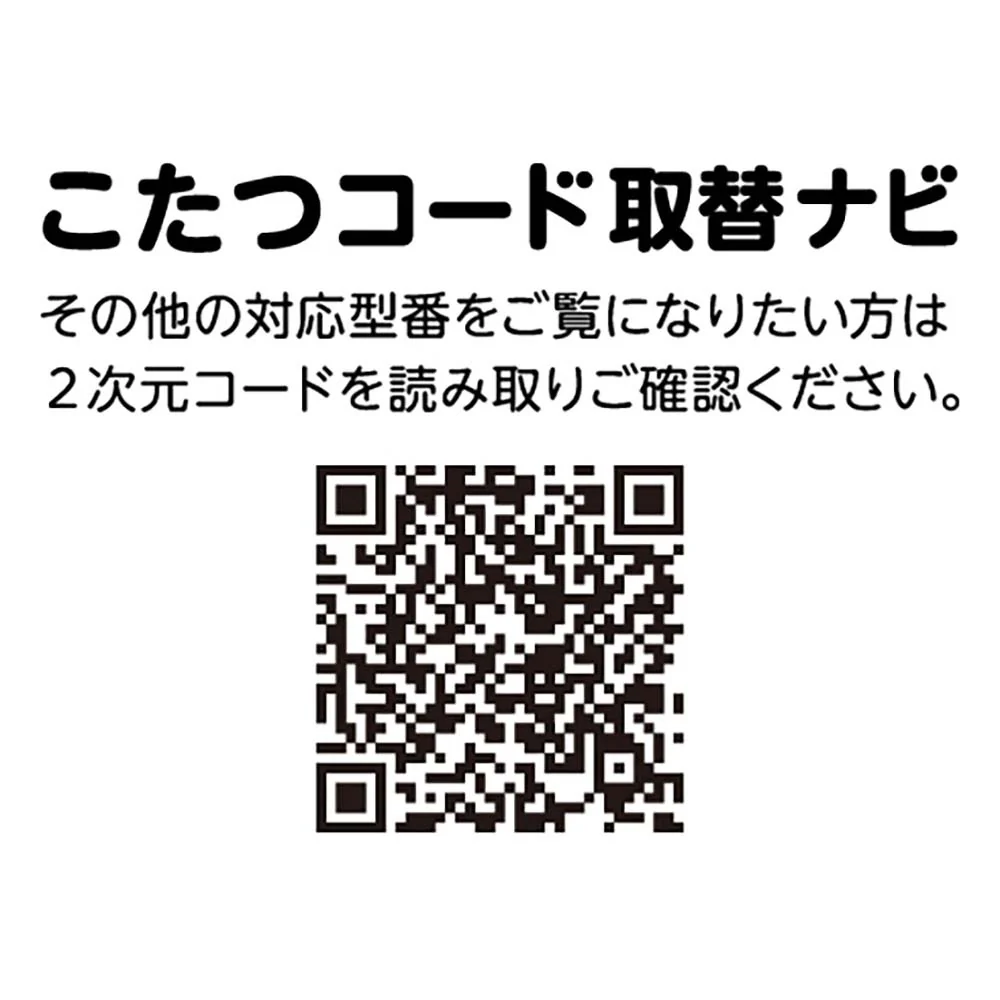 こたつ用取替ヒーター Q500T MSU-501HT(K）【直送品】 返品・キャンセル・他商品と同時購入は不可 - Image 10