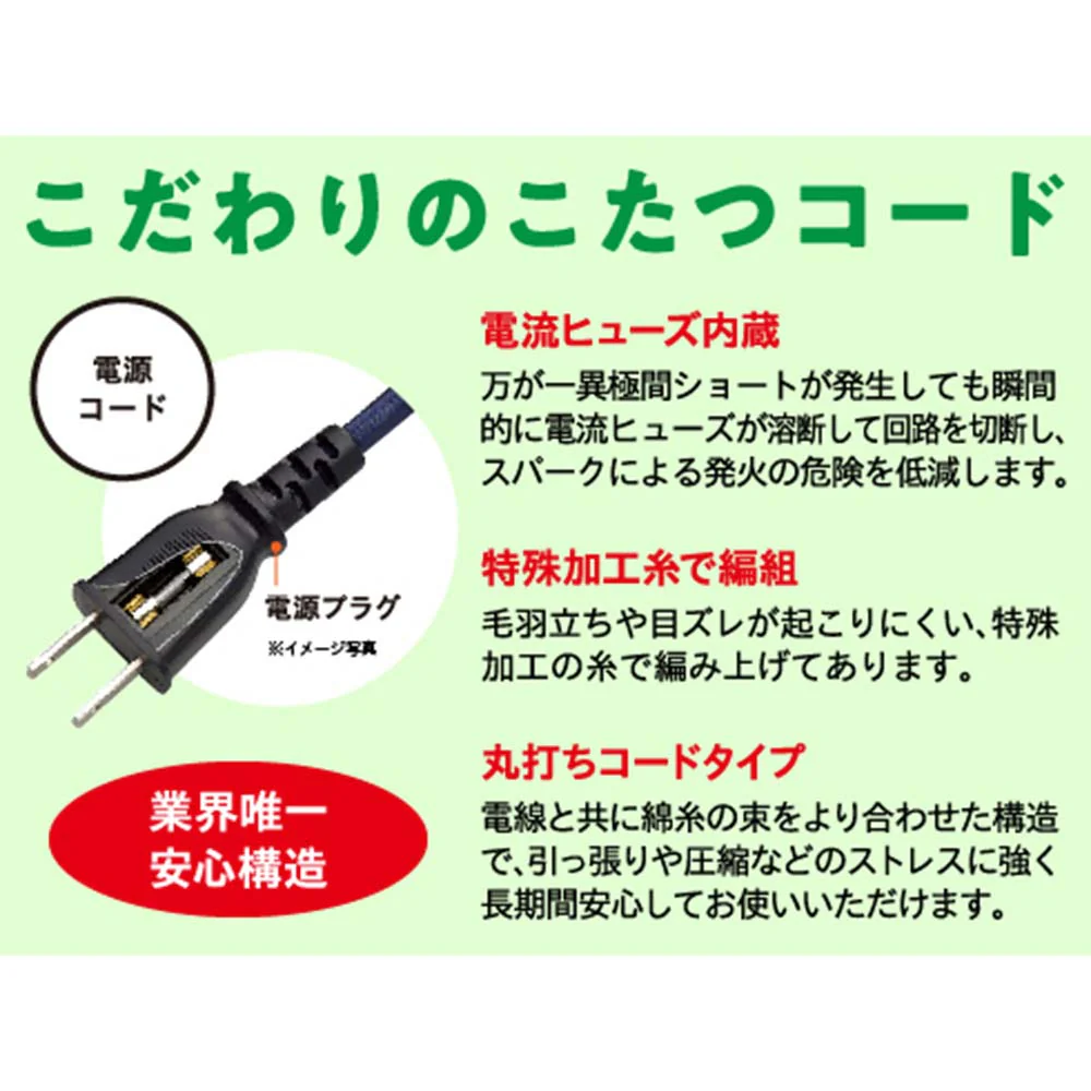 メトロ製 こたつコード こたつ〜る BC-KEC43B(A）【直送品】 返品・キャンセル・他商品と同時購入は不可 - Image 6
