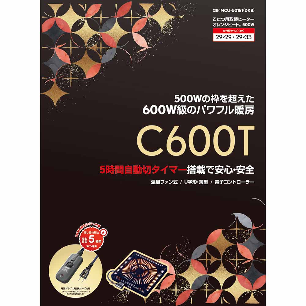こたつ用取替ヒーター C600T MCU-501ET(DKB）【直送品】 返品・キャンセル・他商品と同時購入は不可 - Image 2