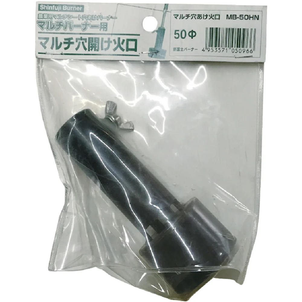 草焼バーナー用マルチ穴あけ火口 マルチバーナープロ MB50HN 【直送品】 返品・キャンセル・他商品と同時購入は不可 - Image 2