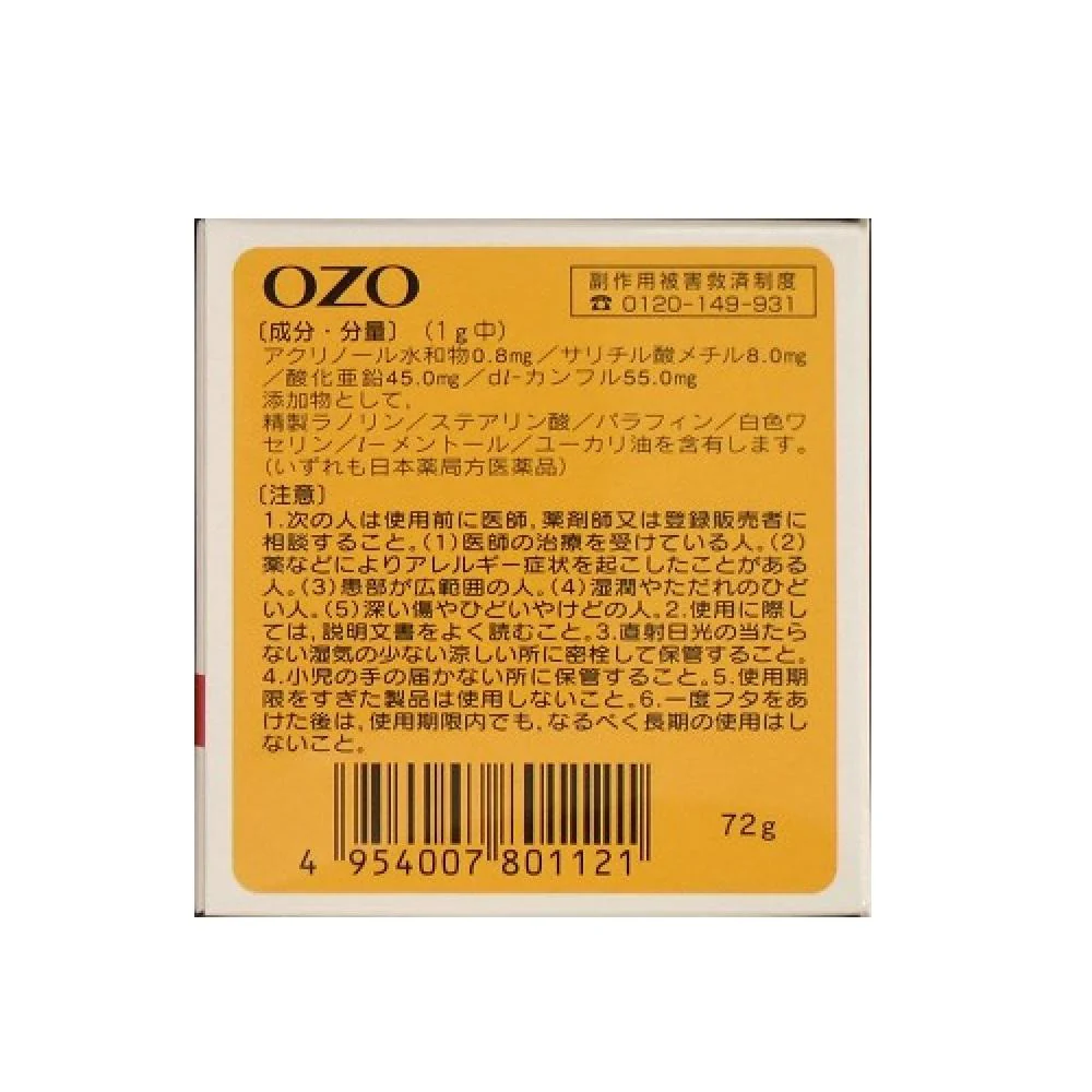 【第3類医薬品】明治薬品 OZO オゾ 72g - Image 2