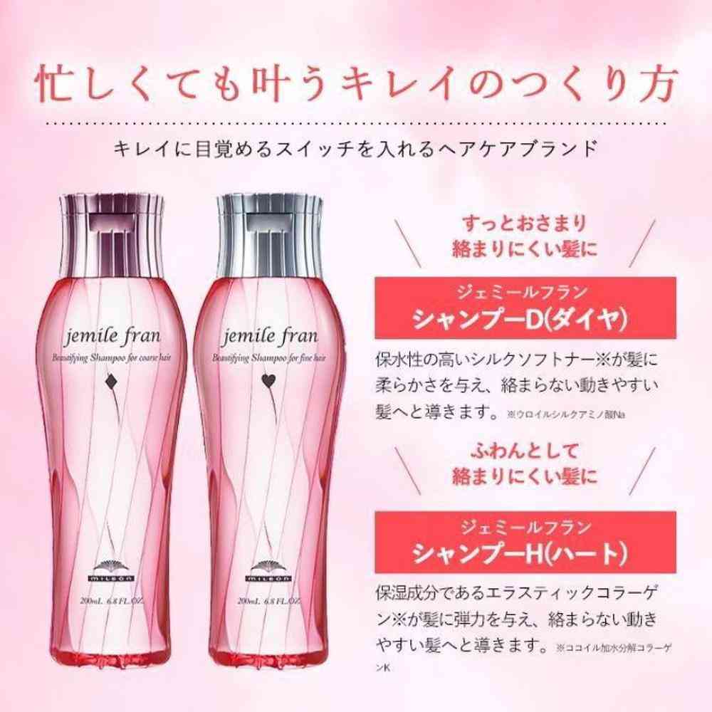 ミルボン ジェミールフラン シャンプー ハート 200ml - Image 6