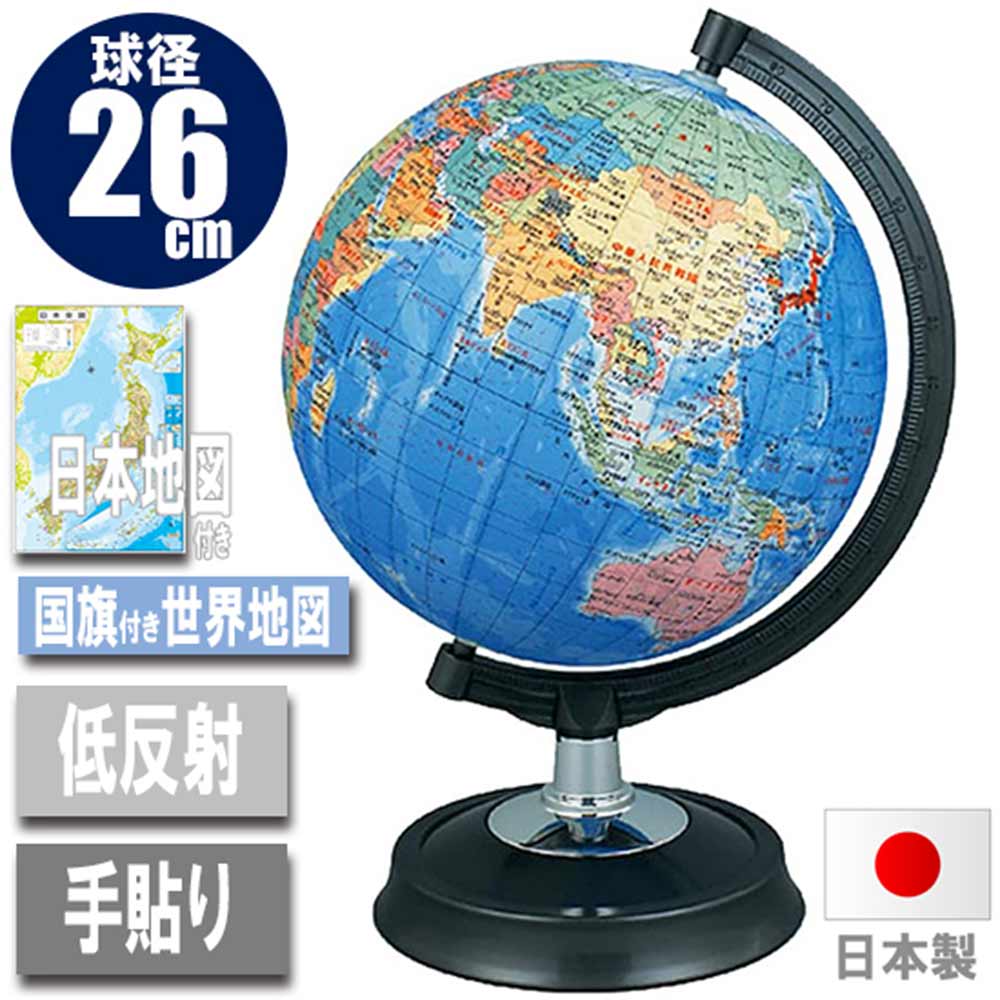 地球儀・行政図26cm 26-GX 【直送品】 返品・キャンセル・他商品と同時購入は不可 - Image 4