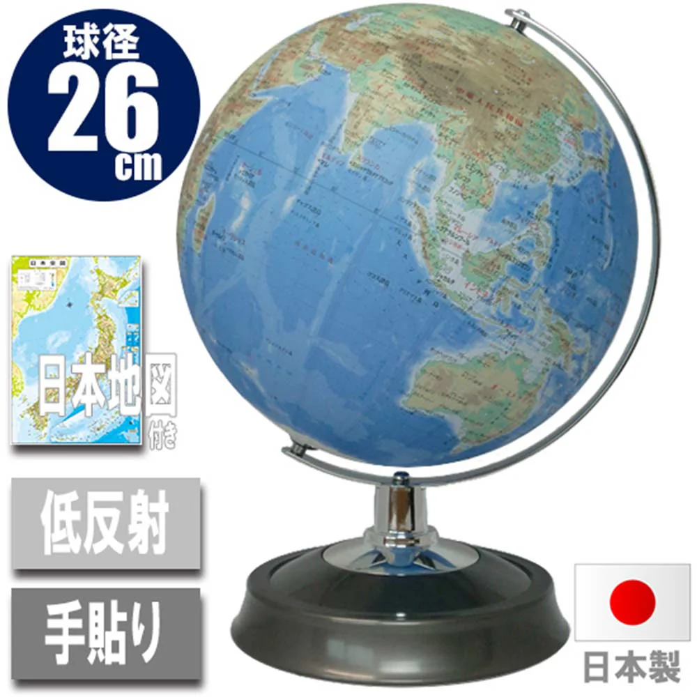 地球儀・地勢図26cm 26-TAJP-K 【直送品】 返品・キャンセル・他商品と同時購入は不可 - Image 4