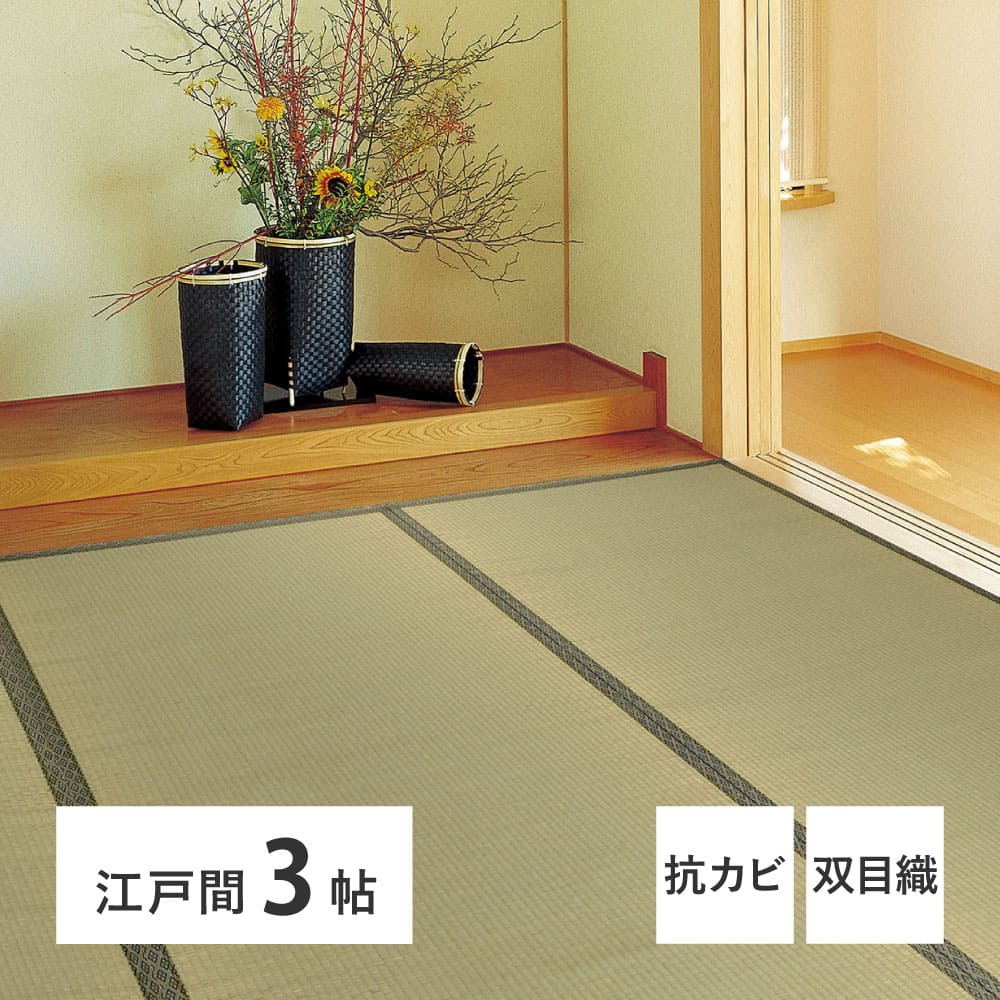 い草カーペット 柳川(やながわ) 江戸間3畳 - 【直送品】 返品・キャンセル・他商品と同時購入は不可 - Image 2