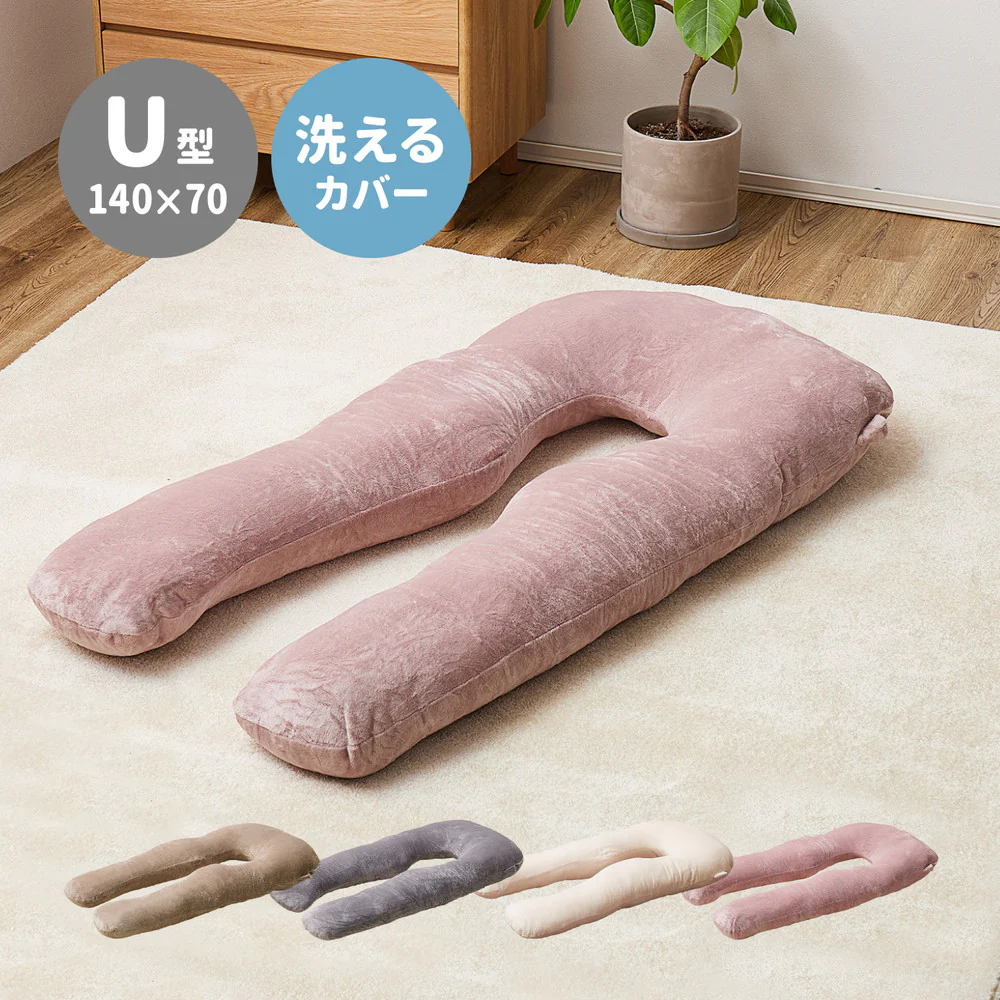 メレンゲタッチの抱き枕 U型 140×70cm ピンク 【直送品】 返品・キャンセル・他商品と同時購入は不可 - Image 2