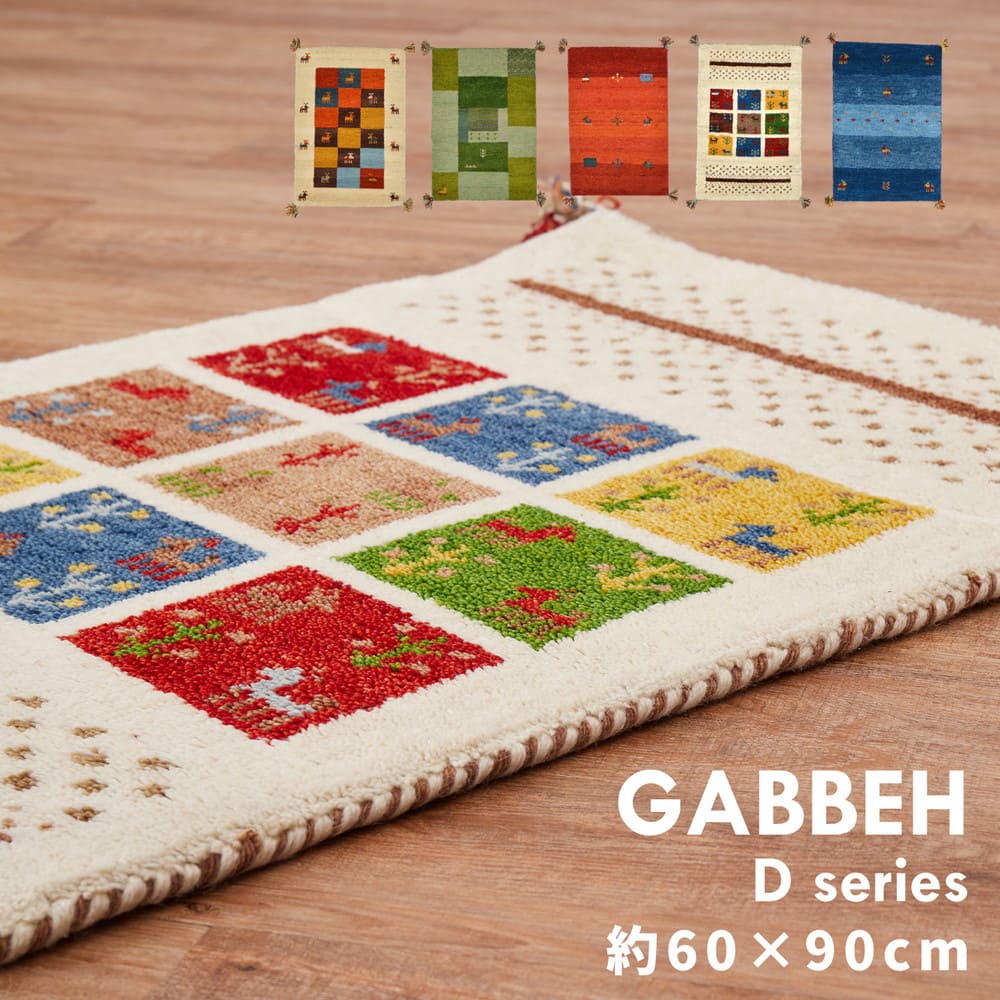 ギャッベマット GABBEH D11 グリーン 60×90cm 【直送品】 返品・キャンセル・他商品と同時購入は不可 - Image 2