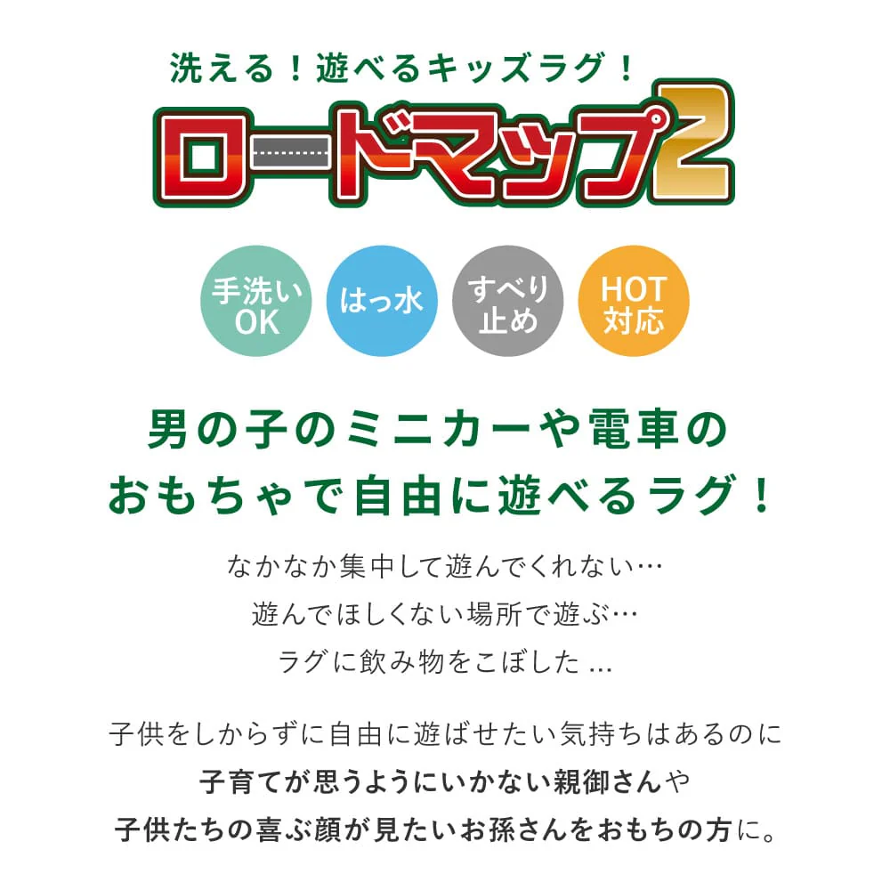 キッズラグ ロードマップ2 【S】 約110×133cm 【直送品】 返品・キャンセル・他商品と同時購入は不可 - Image 2
