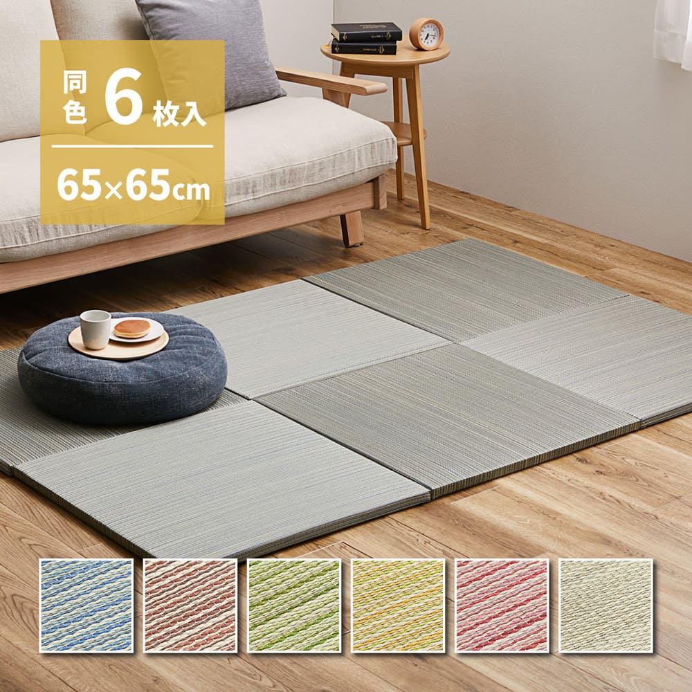 カラーの選べる軽量置き畳 紗彩 イエロー 同色6枚組 【直送品】 返品・キャンセル・他商品と同時購入は不可 - Image 2
