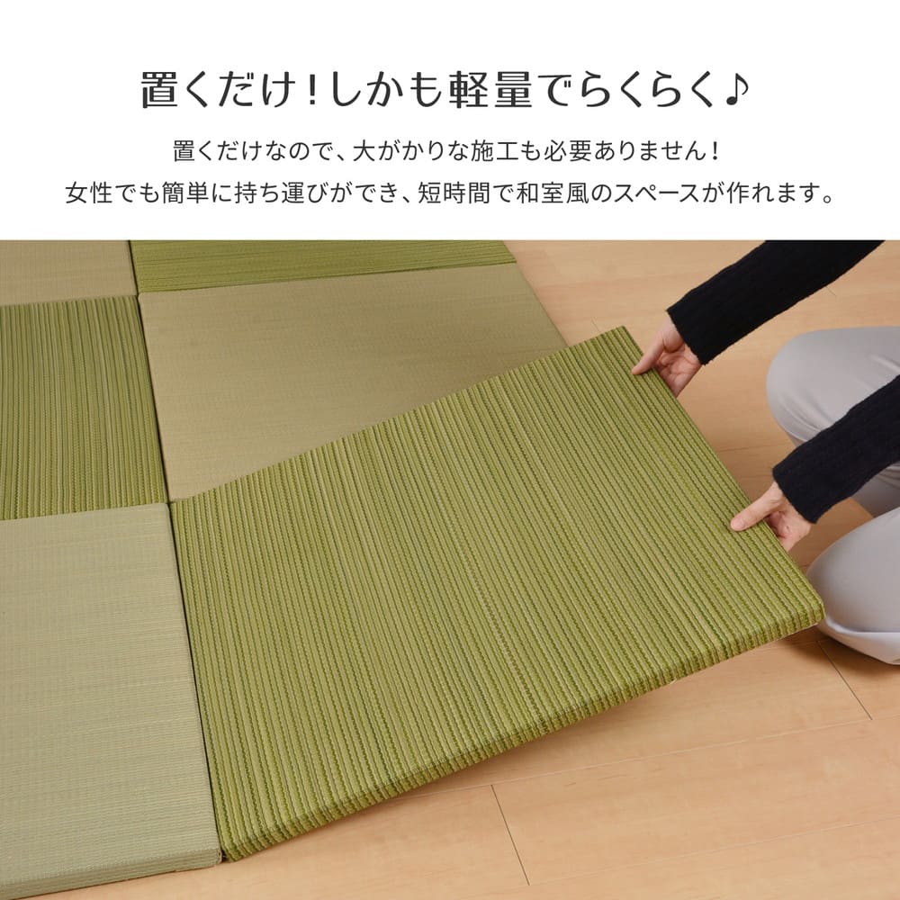 カラーの選べる軽量置き畳 紗彩 グリーン 同色9枚組 【直送品】 返品・キャンセル・他商品と同時購入は不可 - Image 4