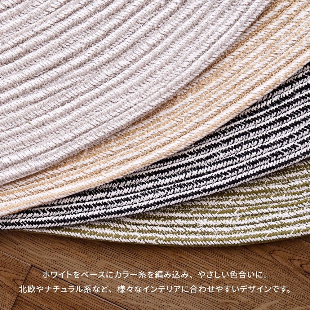 綿100%の編み込みラグ ブレイド BE/WH 180R 【直送品】 返品・キャンセル・他商品と同時購入は不可 - Image 4