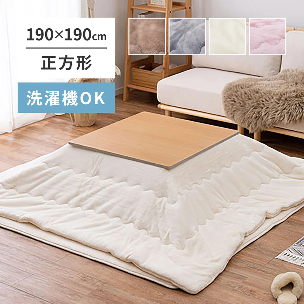 メレンゲタッチのこたつ掛けふとん ベージュ190x190 【直送品】 返品・キャンセル・他商品と同時購入は不可 - Image 2