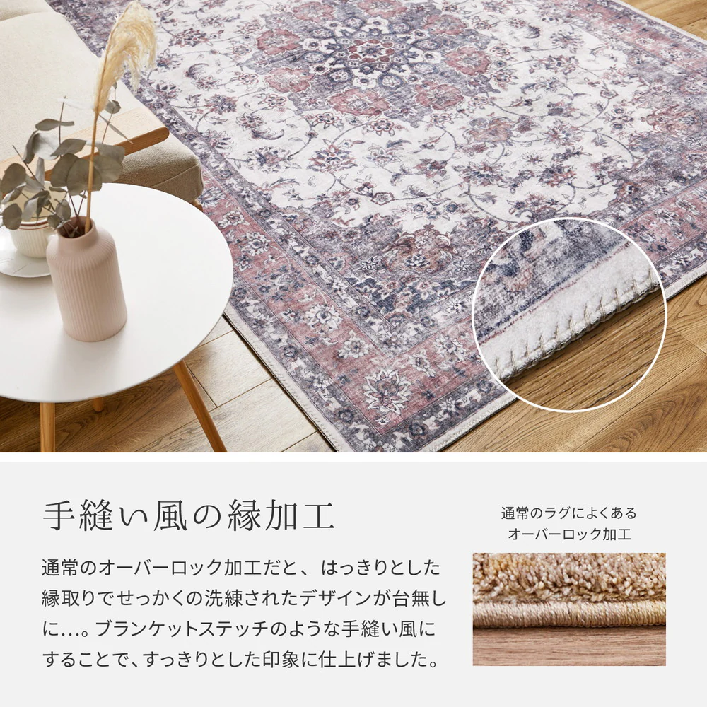 アンティーク絨毯風プリントラグ カメオ  ピンク130×190  【直送品】 返品・キャンセル・他商品と同時購入は不可 - Image 11