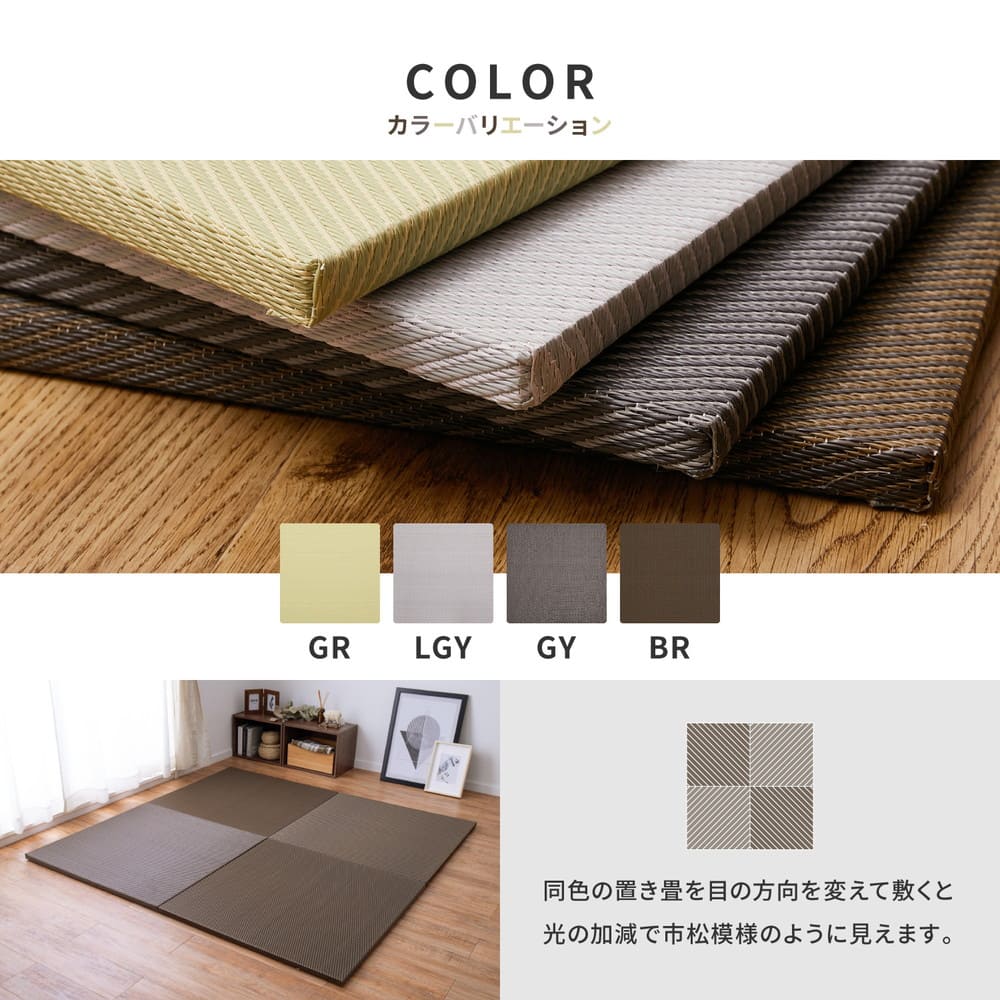 水拭きできる い草風置き畳 綾模様 ブラウン 同色9枚組  【直送品】 返品・キャンセル・他商品と同時購入は不可 - Image 8