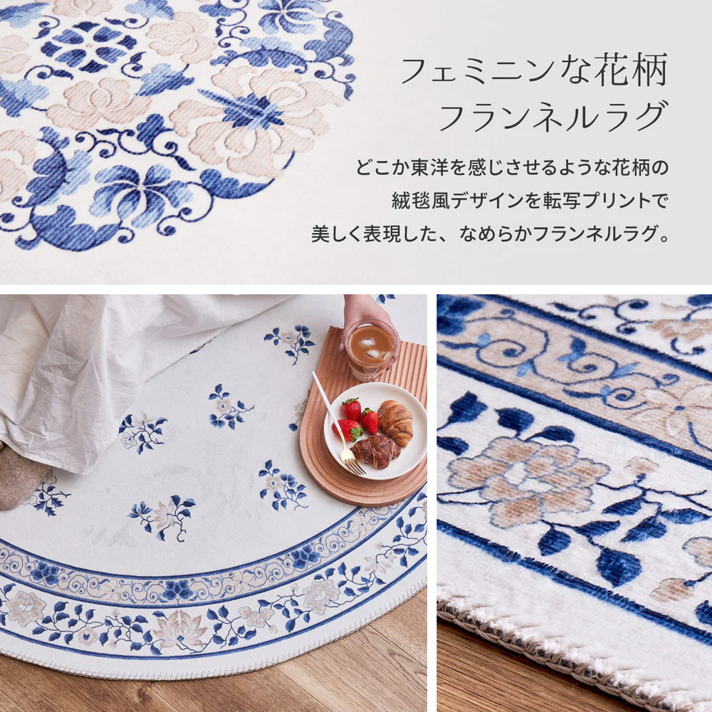 シノワズリデザインラグ ミュゲ 直径140cm アイボリー 【直送品】 返品・キャンセル・他商品と同時購入は不可 - Image 3