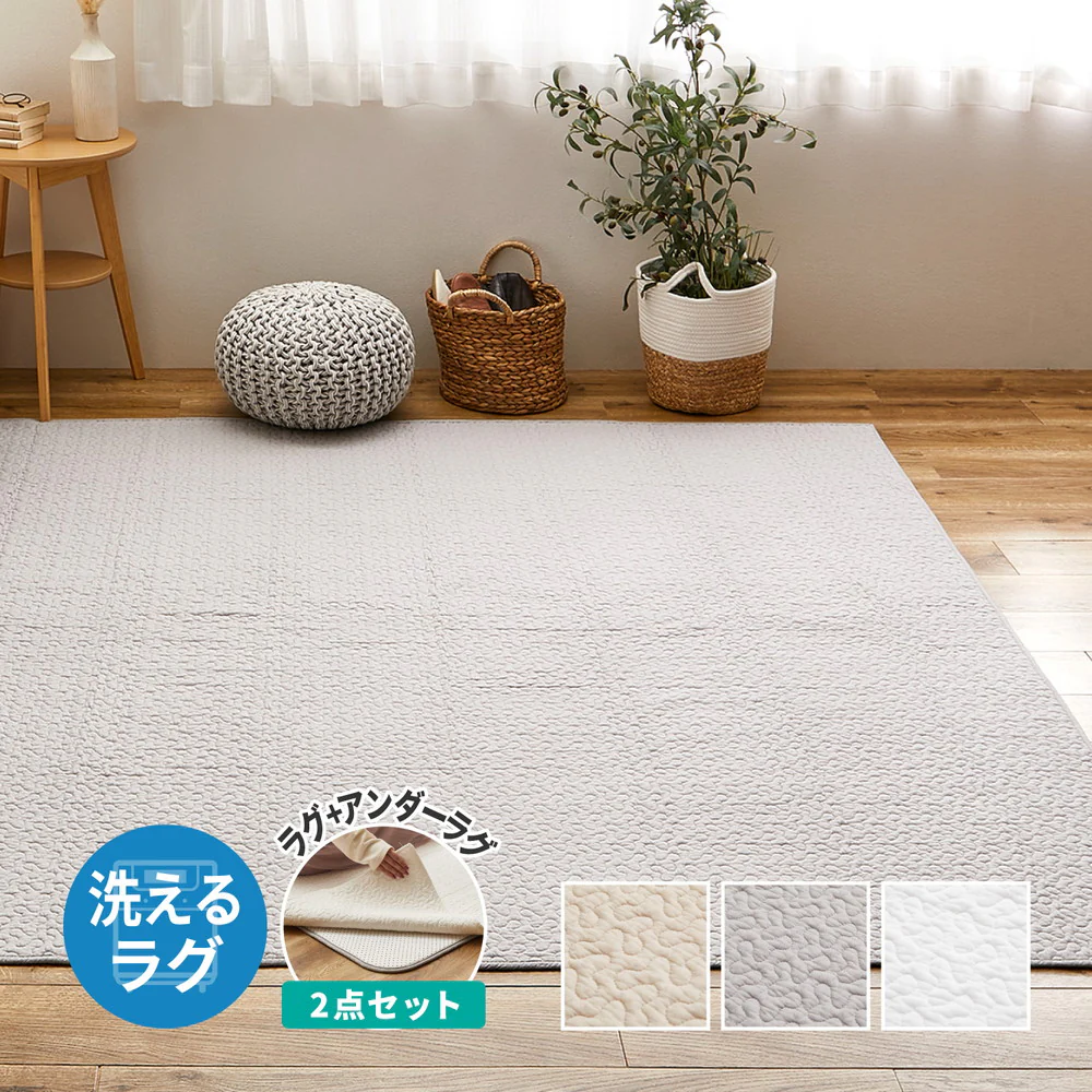 綿100%のイブルラグマット アンダーラグ Bセット アイボリ 【直送品】 返品・キャンセル・他商品と同時購入は不可 - Image 2