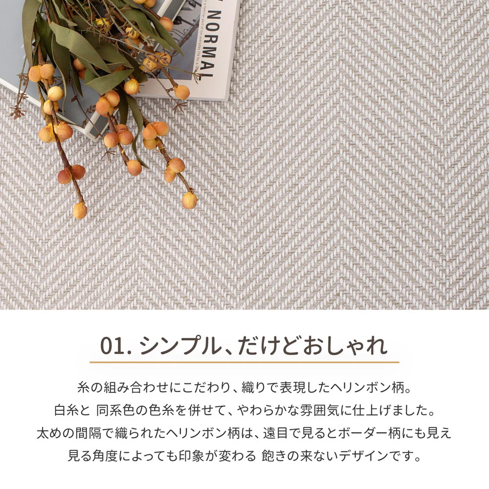 洗えるヘリンボンラグ ボーナ ブラウン230×230 【直送品】 返品・キャンセル・他商品と同時購入は不可 - Image 3