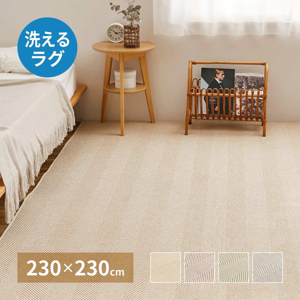 洗えるヘリンボンラグ ボーナ グレー230×230 【直送品】 返品・キャンセル・他商品と同時購入は不可 - Image 2