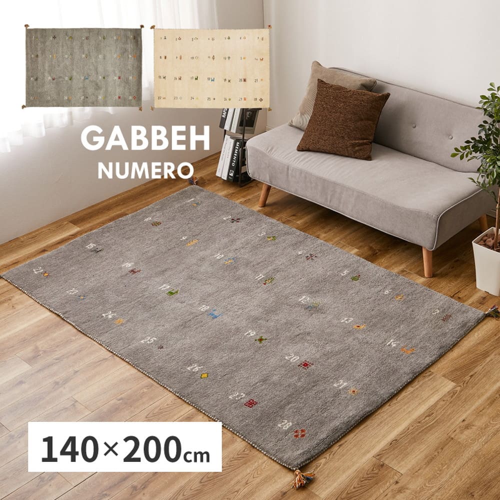 GABBEHヌメロ 140x200 GY 【直送品】 返品・キャンセル・他商品と同時購入は不可 - Image 2