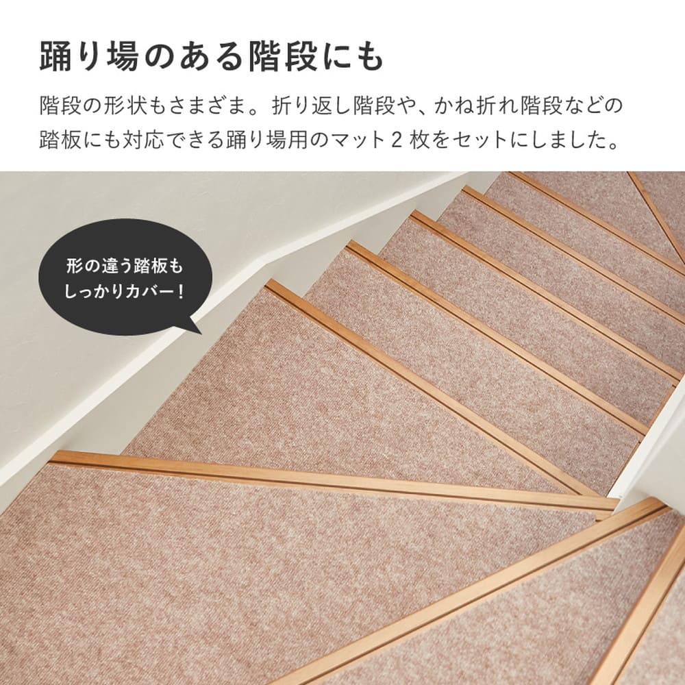 階段マット 踊り場付き 17枚入り ピタロ ベージュ 【直送品】 返品・キャンセル・他商品と同時購入は不可 - Image 5