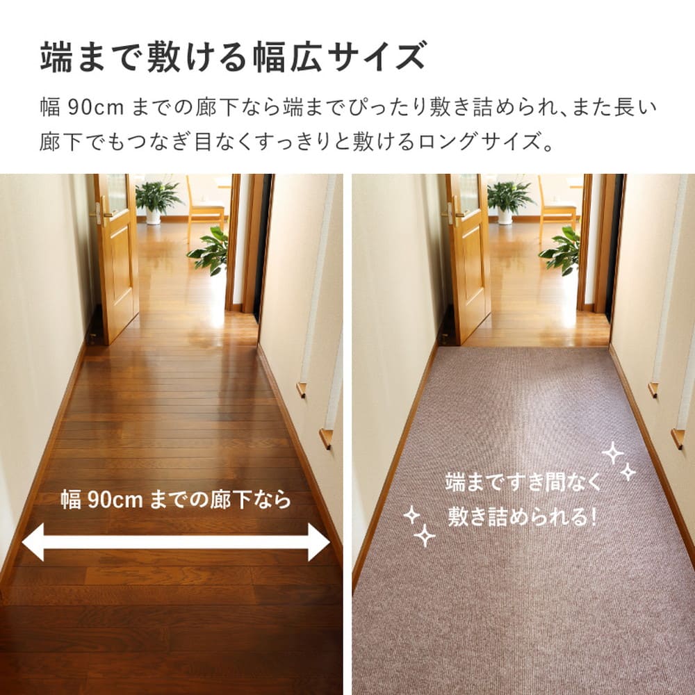 廊下カーペット ロングマット  ピタロ ブラウン 90×400 【直送品】 返品・キャンセル・他商品と同時購入は不可 - Image 5