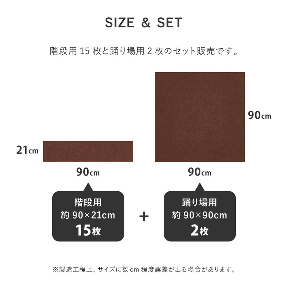 階段マット 踊り場付き 17枚入り ピタロ ブラウン 【直送品】 返品・キャンセル・他商品と同時購入は不可 - Image 11
