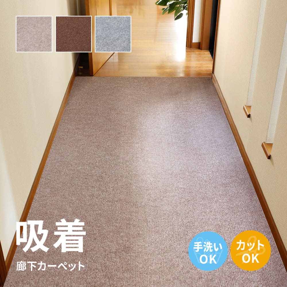 廊下カーペット ロングマット  ピタロ グレー 90×400 【直送品】 返品・キャンセル・他商品と同時購入は不可 - Image 2