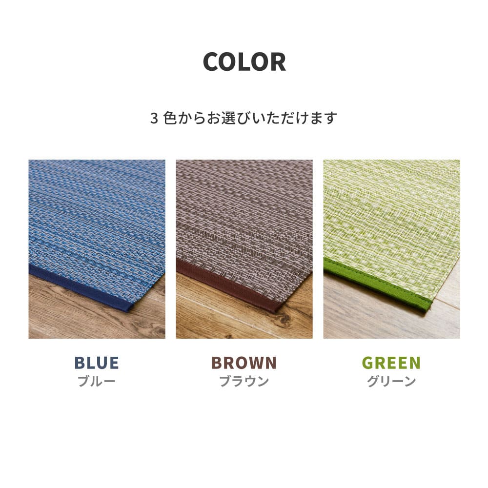 洗えるい草風カーペット ライアン 団地間4.5畳 ブラウン  【直送品】 返品・キャンセル・他商品と同時購入は不可 - Image 10