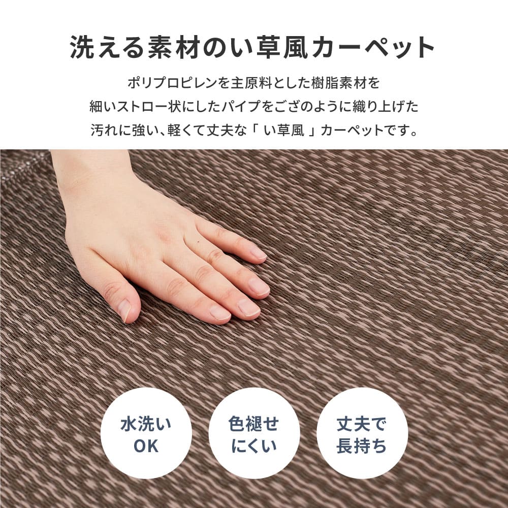 洗えるい草風カーペット ライアン 団地間4.5畳 ブラウン  【直送品】 返品・キャンセル・他商品と同時購入は不可 - Image 4