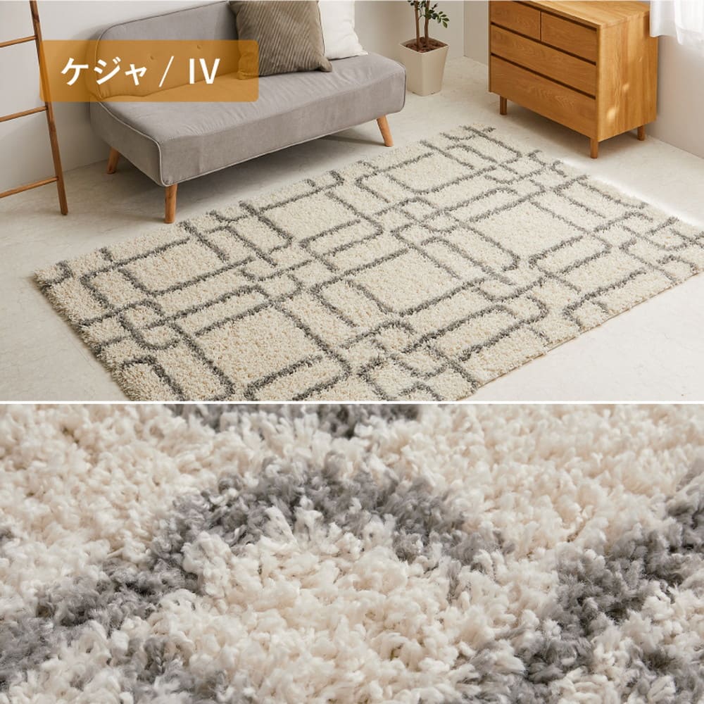 幾何学柄のウィルトン織シャギーラグ ケジャ IV 200×250cm 【直送品】 返品・キャンセル・他商品と同時購入は不可 - Image 10