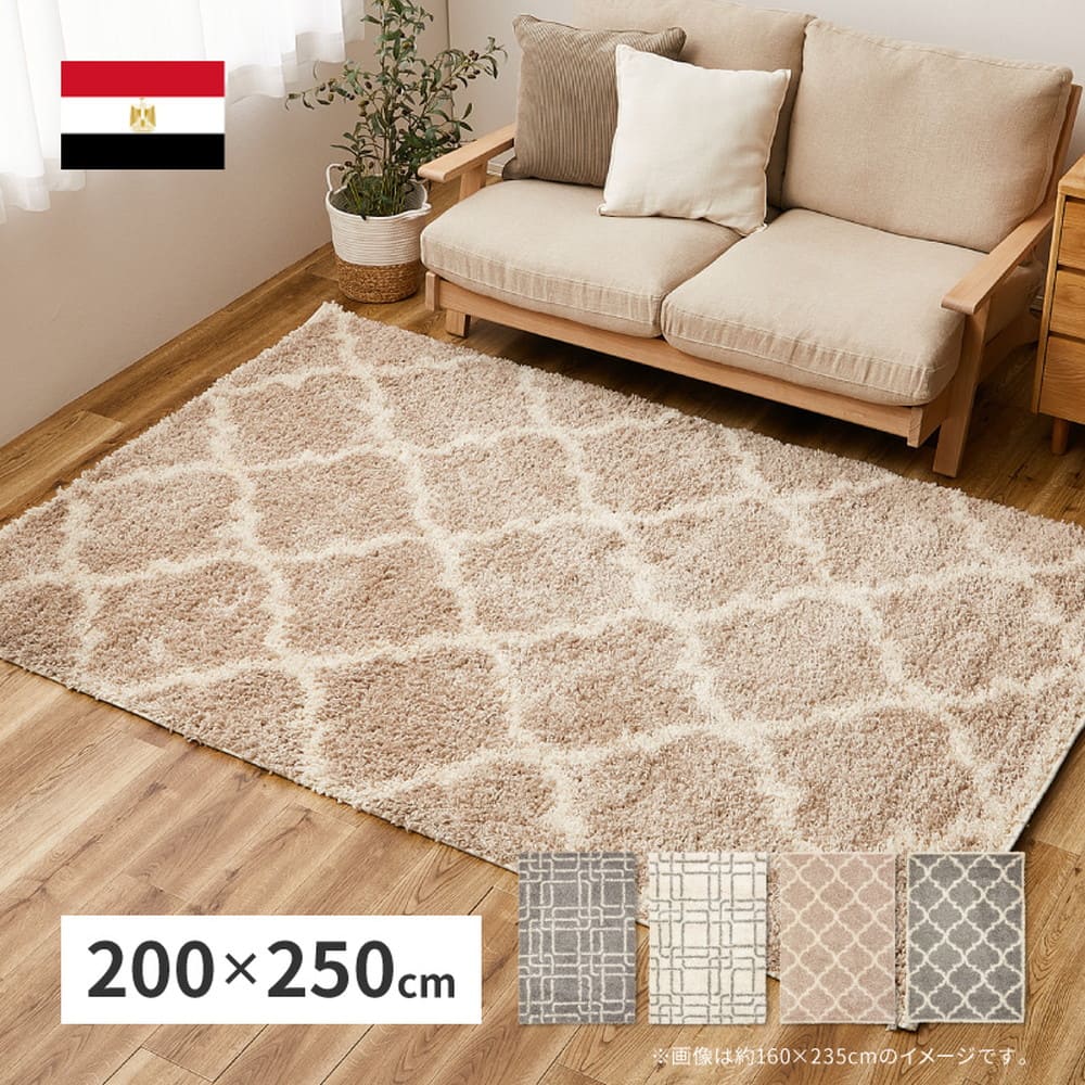 幾何学柄のウィルトン織シャギーラグ ケジャ IV 200×250cm 【直送品】 返品・キャンセル・他商品と同時購入は不可 - Image 2