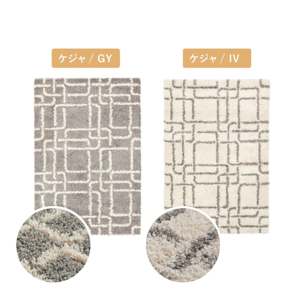 幾何学柄のウィルトン織シャギーラグ ケジャ IV 200×250cm 【直送品】 返品・キャンセル・他商品と同時購入は不可 - Image 6