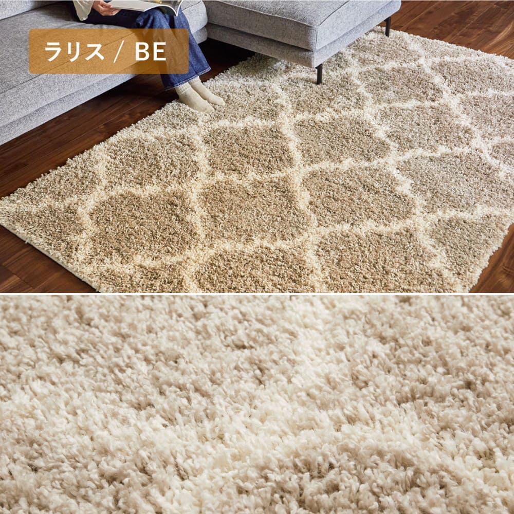ベニワレン柄のウィルトン織シャギーラグ ラリス BE 200×250  【直送品】 返品・キャンセル・他商品と同時購入は不可 - Image 10