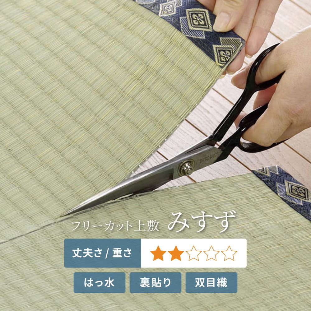 フリーカット裏付 い草カーペット みすず 団地間6畳 【直送品】 返品・キャンセル・他商品と同時購入は不可 - Image 3
