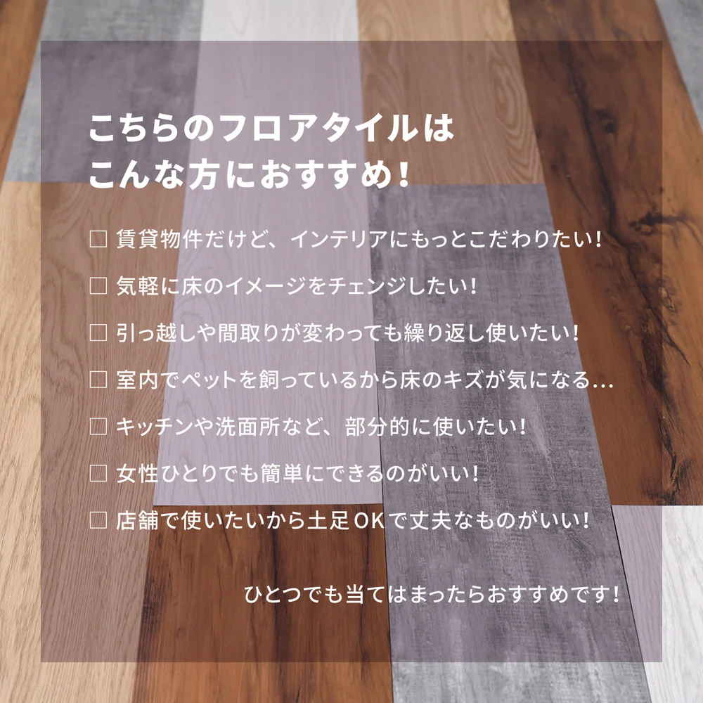 貼ってはがせる ウッド調フロアタイル 【直送品】 返品・キャンセル・他商品と同時購入は不可 - Image 2