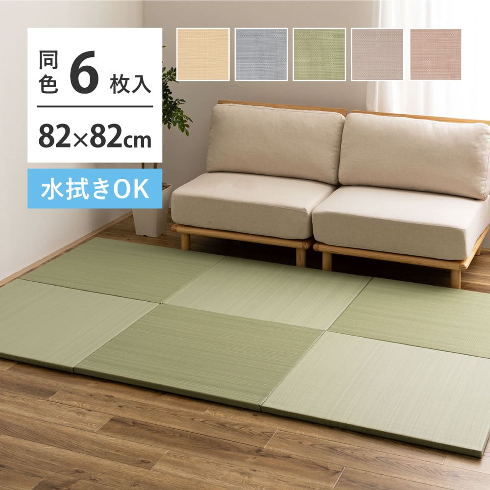 水拭きできる い草風置き畳 おぼろ ピンク 同色6枚組 【直送品】 返品・キャンセル・他商品と同時購入は不可 - Image 2