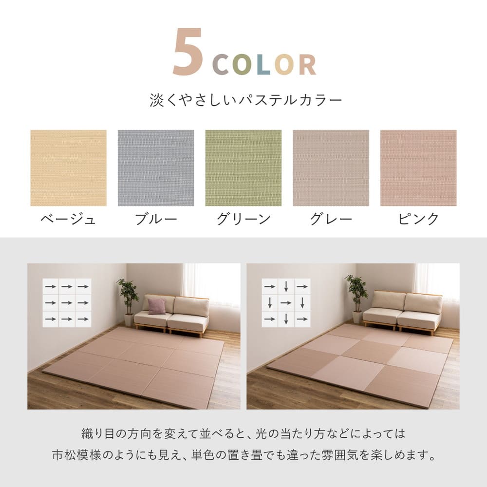 水拭きできる い草風置き畳 おぼろ ピンク 同色6枚組 【直送品】 返品・キャンセル・他商品と同時購入は不可 - Image 8