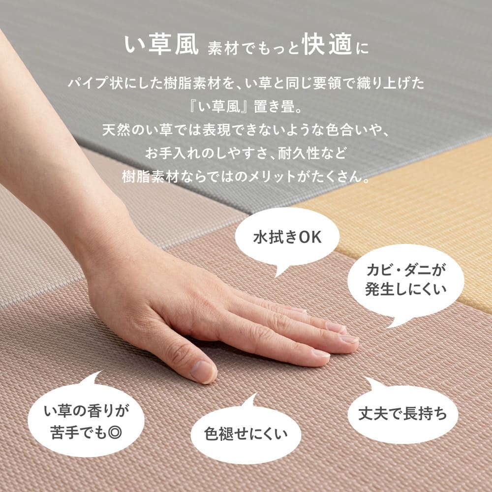 水拭きできる い草風置き畳 おぼろ グレー 同色9枚組 【直送品】 返品・キャンセル・他商品と同時購入は不可 - Image 3