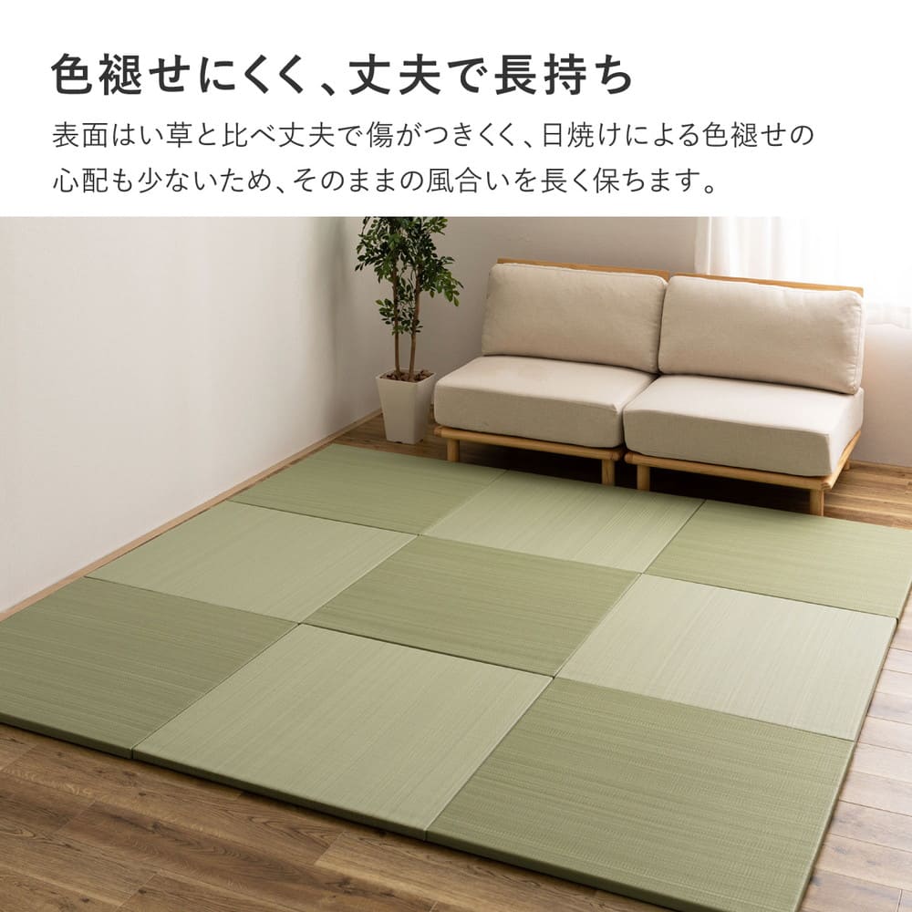 水拭きできる い草風置き畳 おぼろ グリーン 同色12枚組 【直送品】 返品・キャンセル・他商品と同時購入は不可 - Image 5