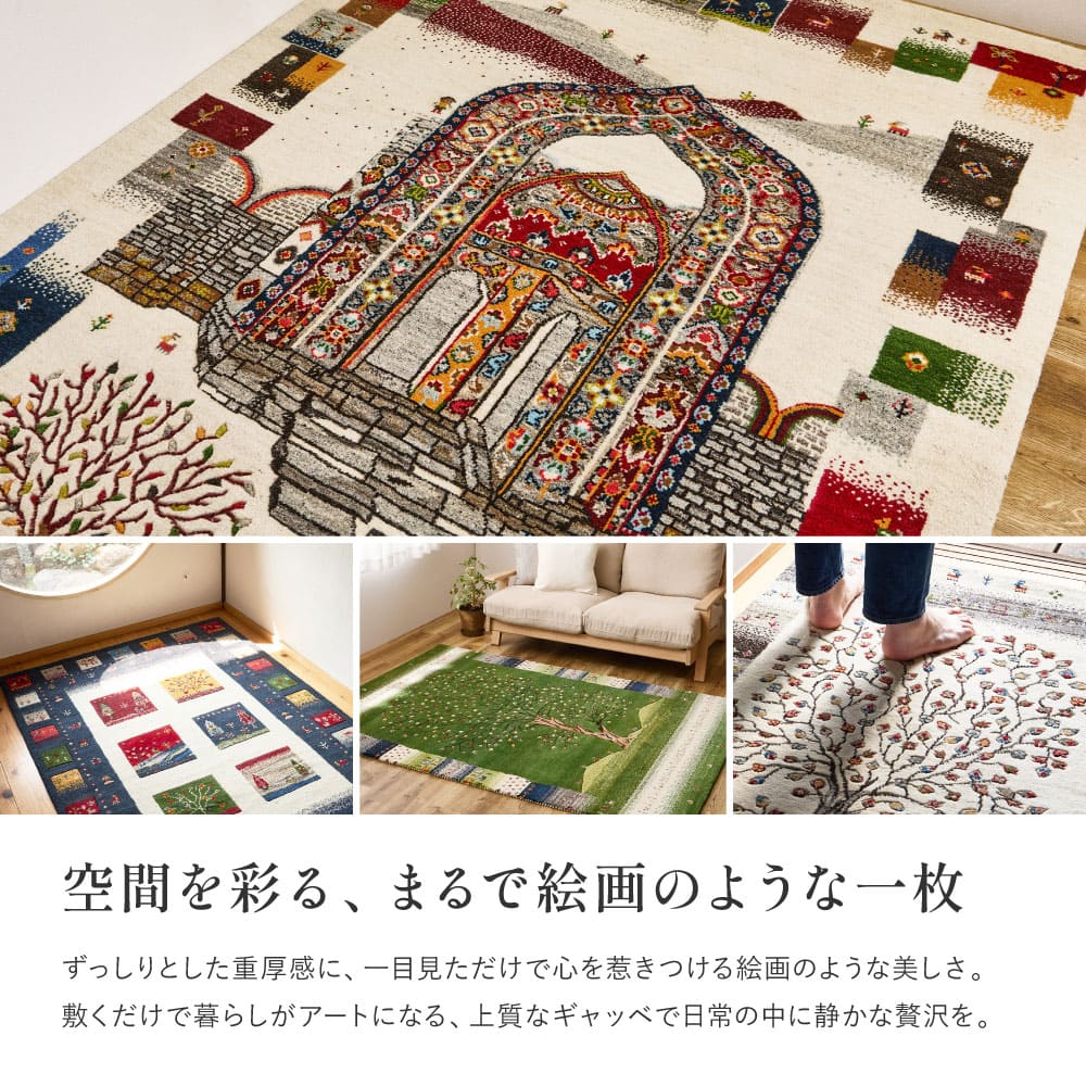 ギャッベ ラグ 悠花(ユウカ) 約90×150cm ツリー グリーン 【直送品】 返品・キャンセル・他商品と同時購入は不可 - Image 3