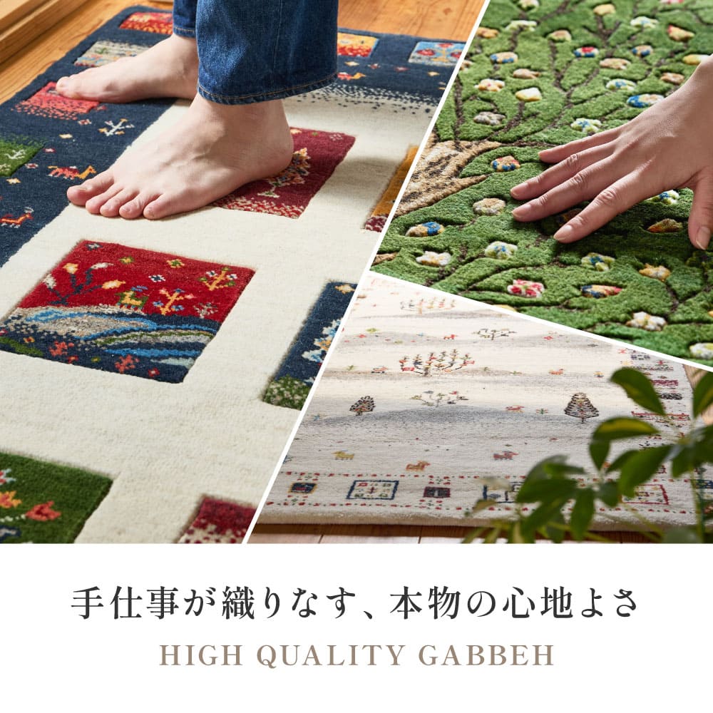 ギャッベ ラグ 悠花(ユウカ) 約140×200cm ガイア 【直送品】 返品・キャンセル・他商品と同時購入は不可 - Image 2